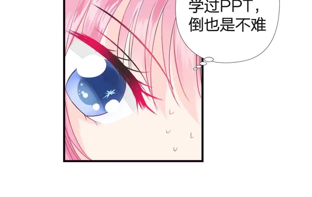 《帝少别太猛》第44话 PPT 第22页