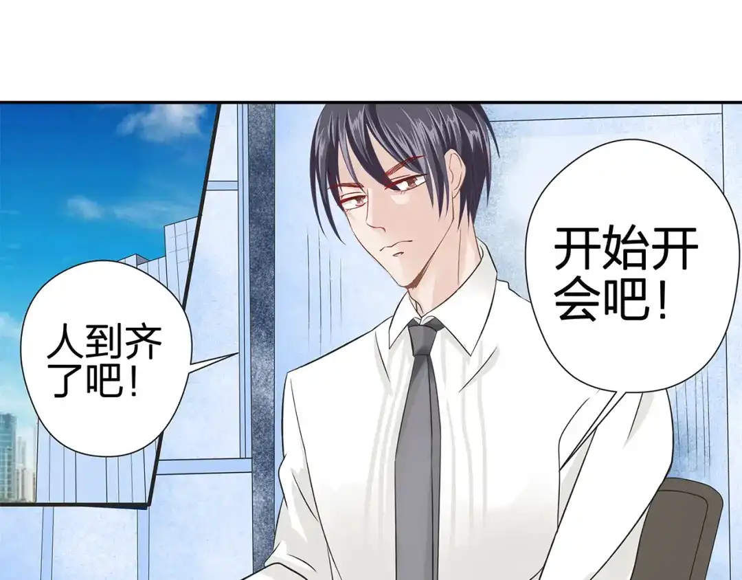 《帝少别太猛》第45话 会议报告 第10页