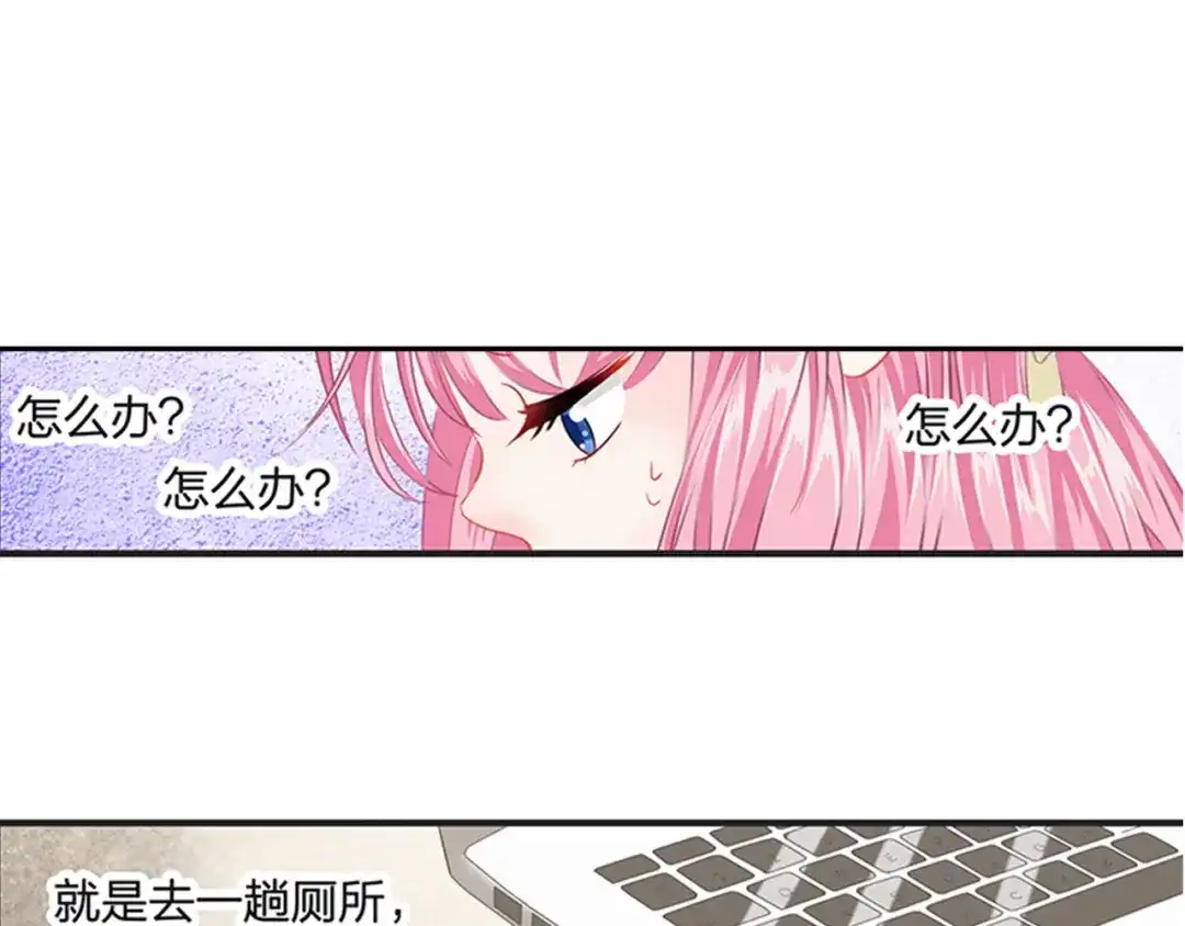 《帝少别太猛》第45话 会议报告 第3页