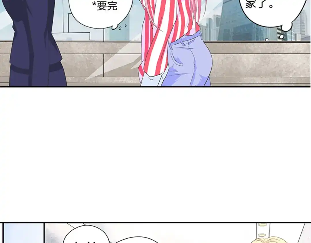 《帝少别太猛》第45话 会议报告 第6页