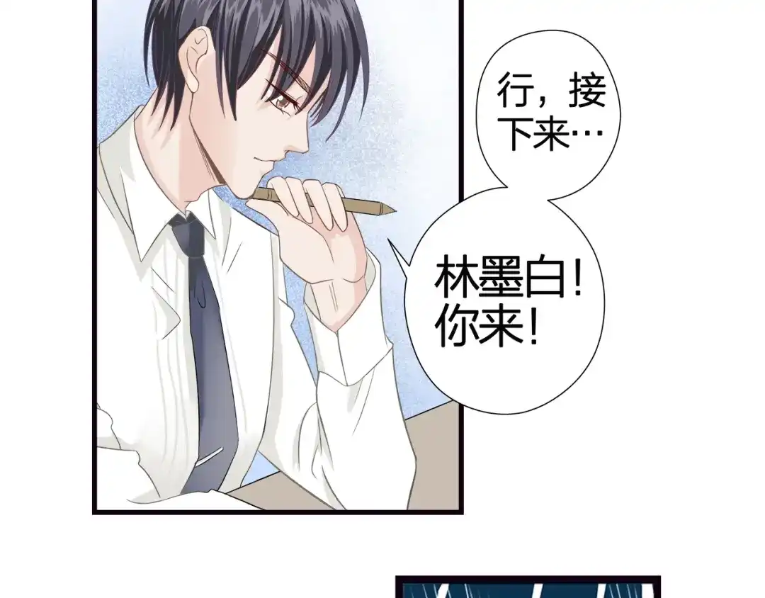 《帝少别太猛》第45话 会议报告 第19页