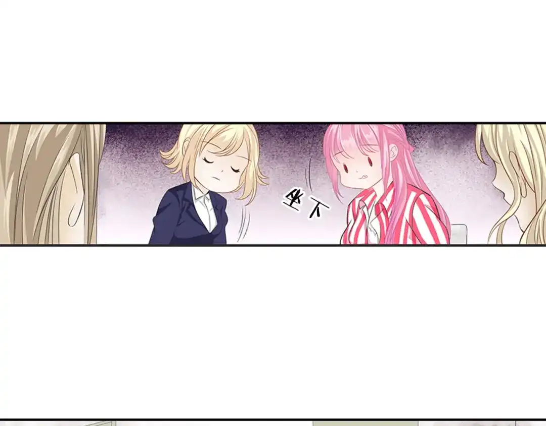 《帝少别太猛》第45话 会议报告 第8页