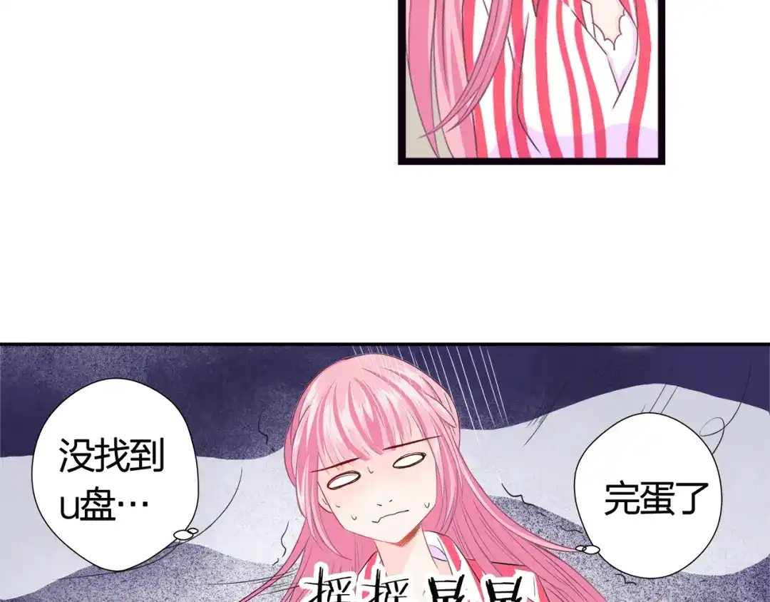 《帝少别太猛》第45话 会议报告 第21页