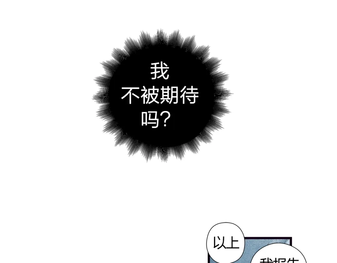 《帝少别太猛》第45话 会议报告 第17页