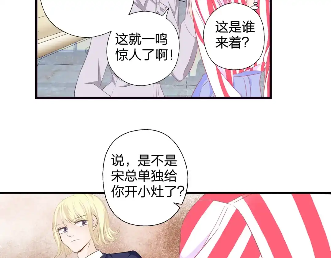 《帝少别太猛》第45话 会议报告 第34页