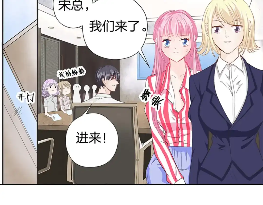 《帝少别太猛》第45话 会议报告 第7页