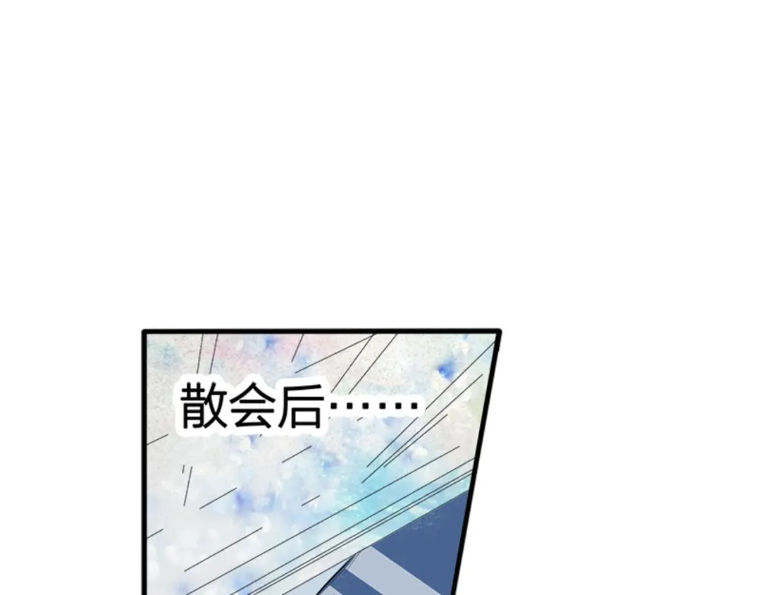 《帝少别太猛》第45话 会议报告 第31页