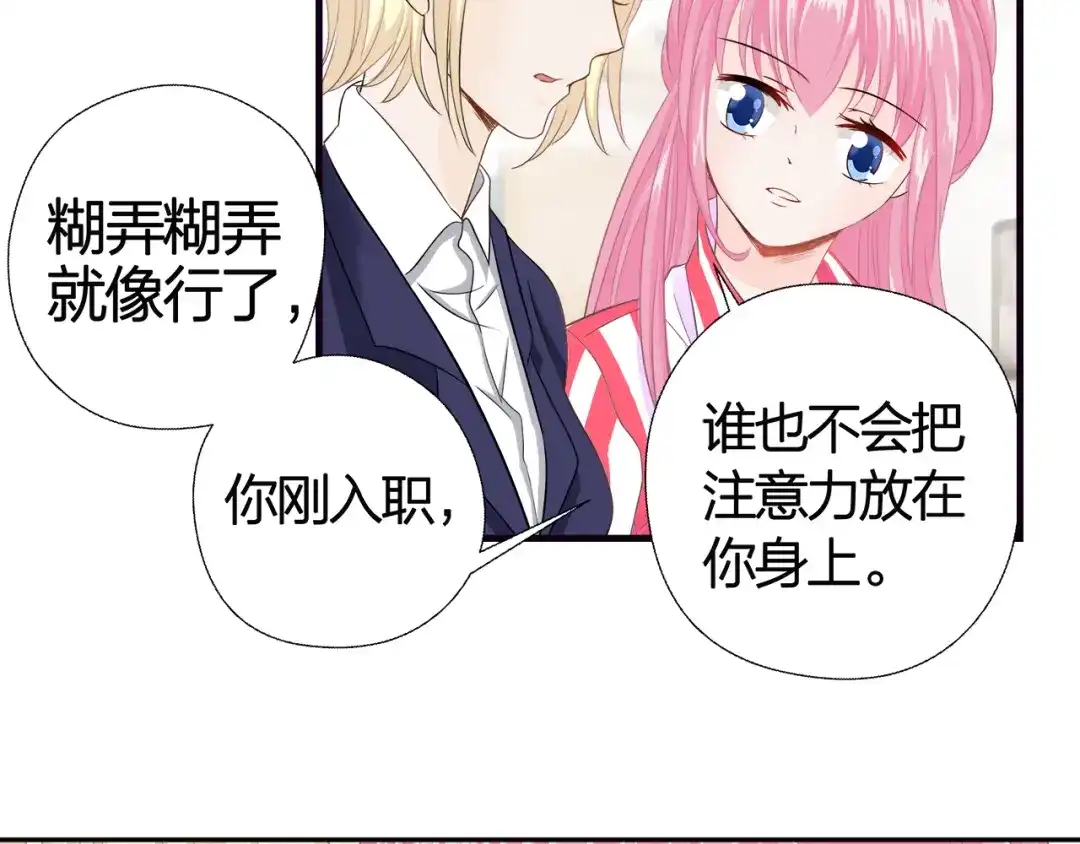 《帝少别太猛》第45话 会议报告 第15页