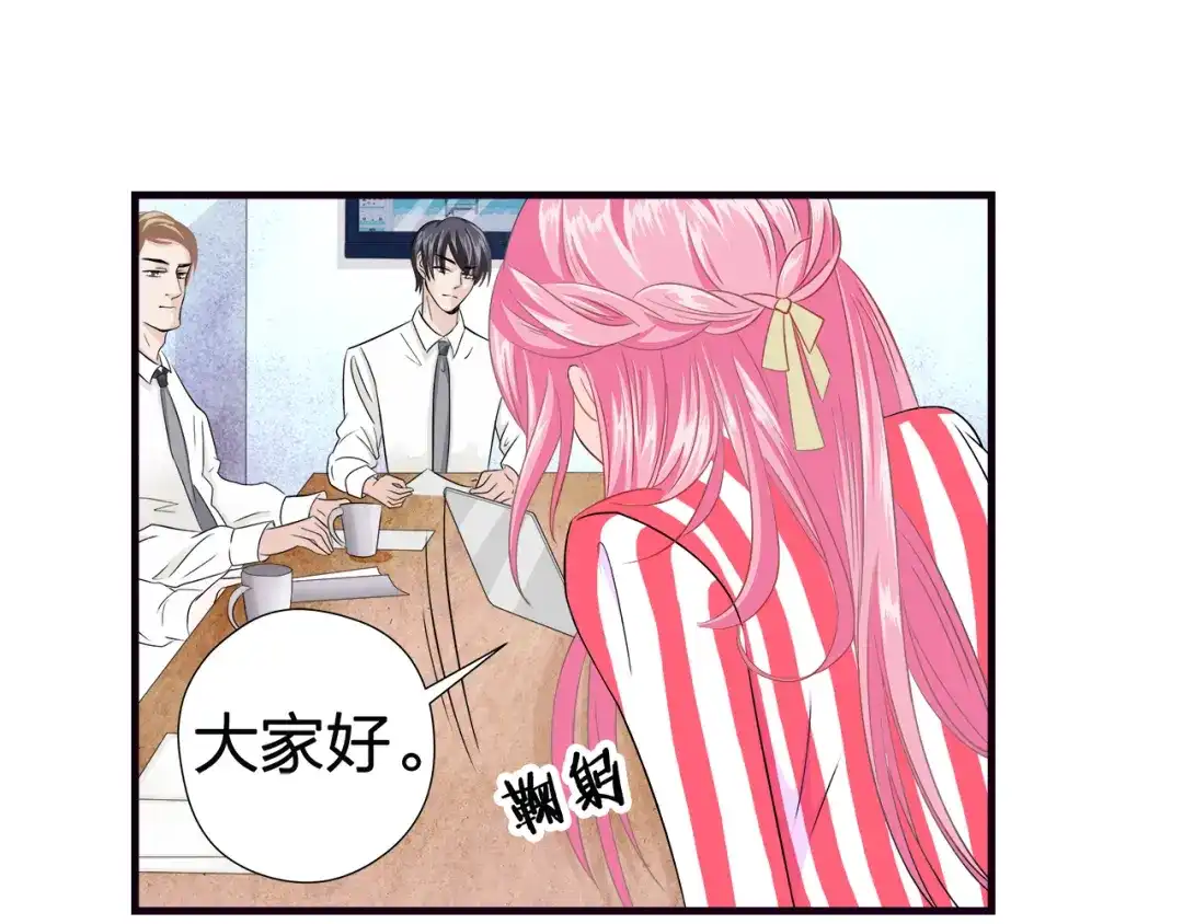 《帝少别太猛》第45话 会议报告 第24页