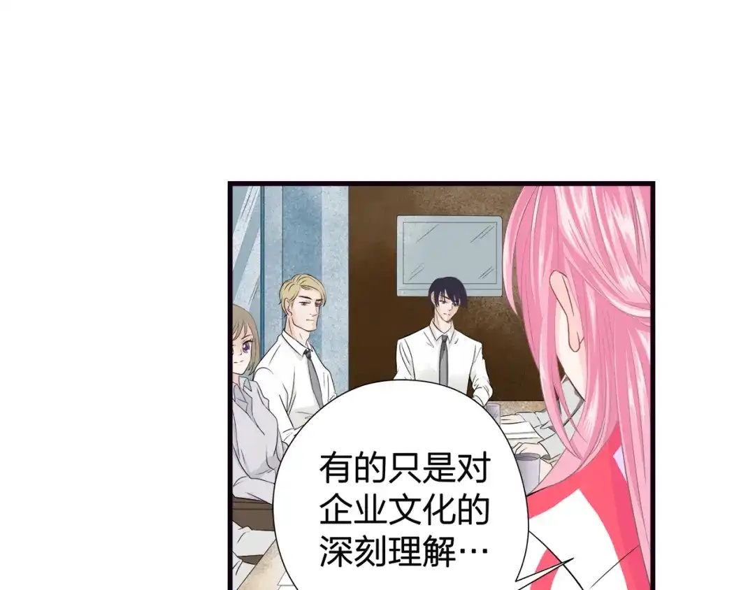 《帝少别太猛》第45话 会议报告 第27页