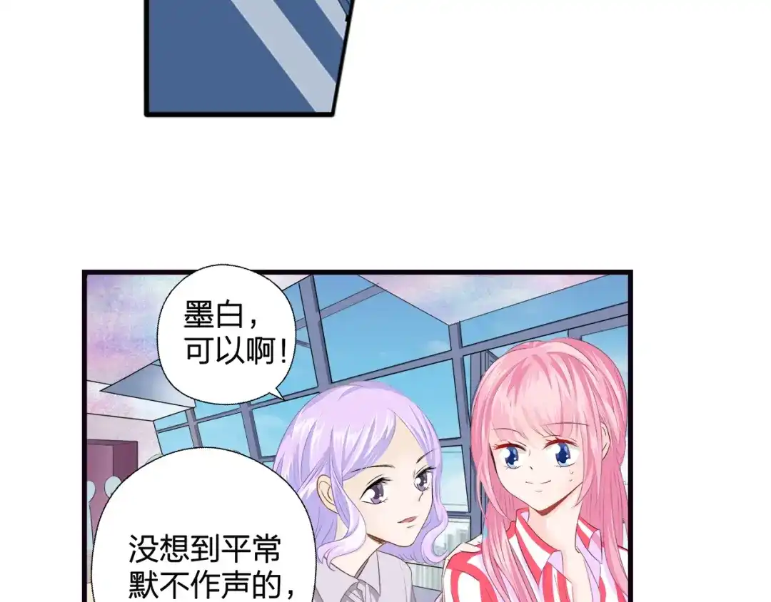 《帝少别太猛》第45话 会议报告 第33页