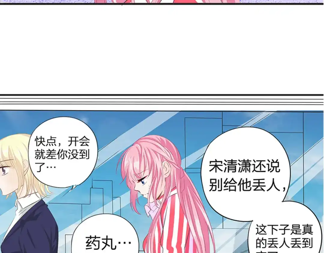《帝少别太猛》第45话 会议报告 第5页