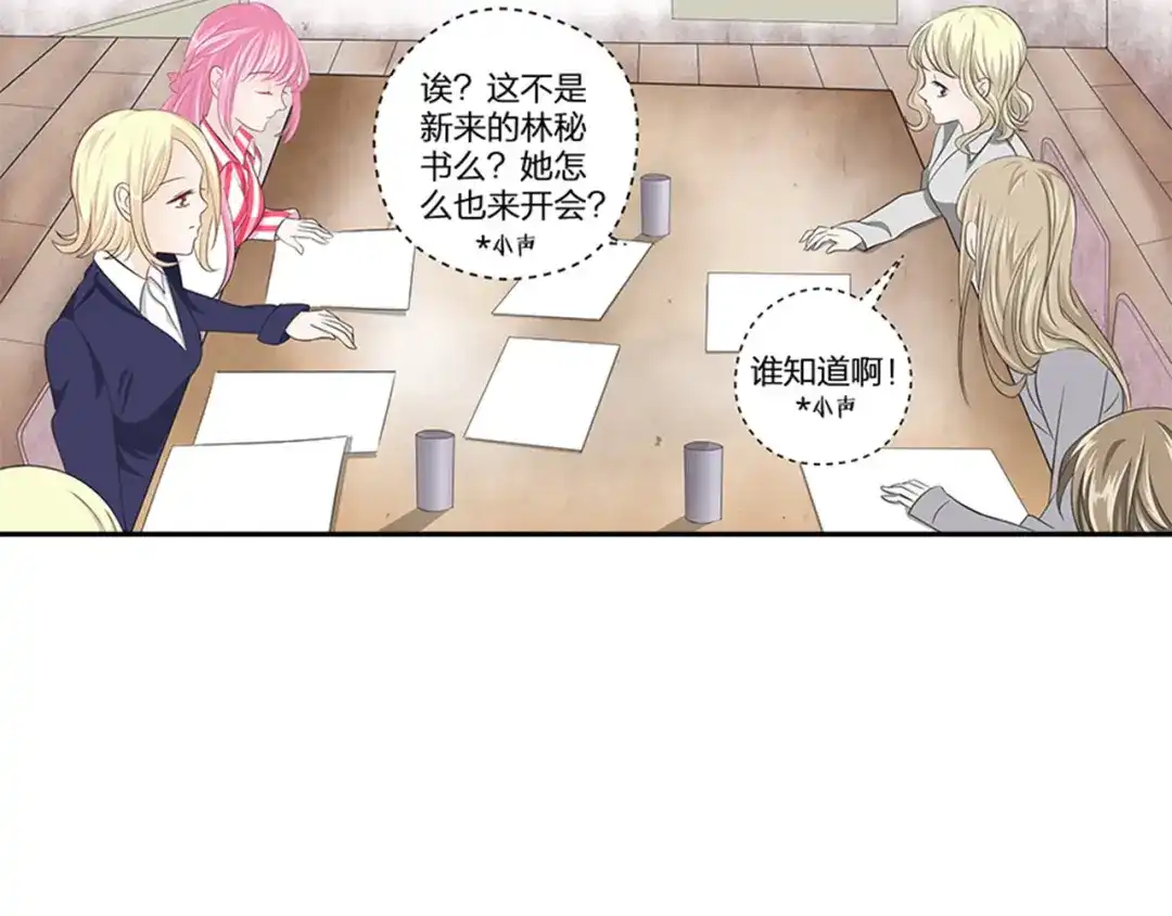 《帝少别太猛》第45话 会议报告 第9页