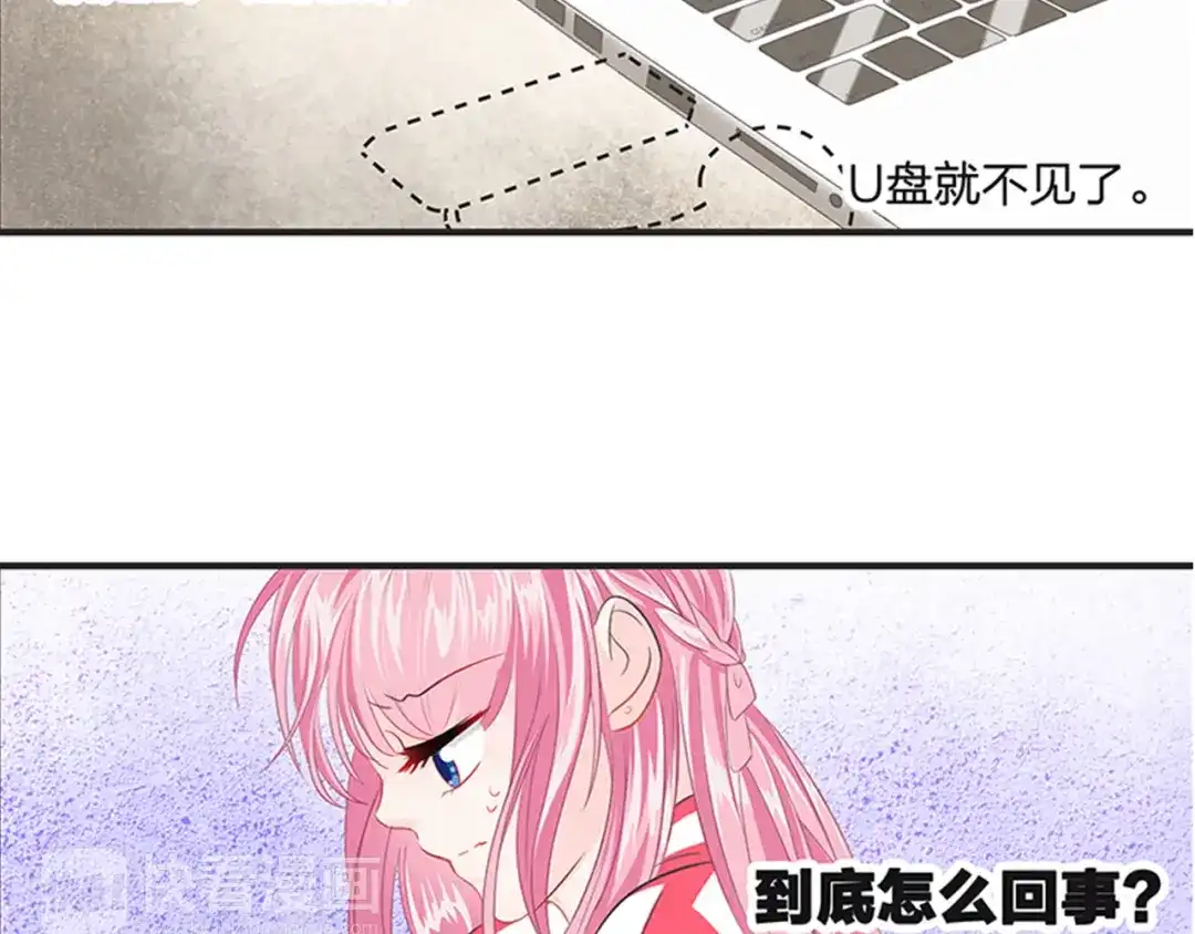 《帝少别太猛》第45话 会议报告 第4页