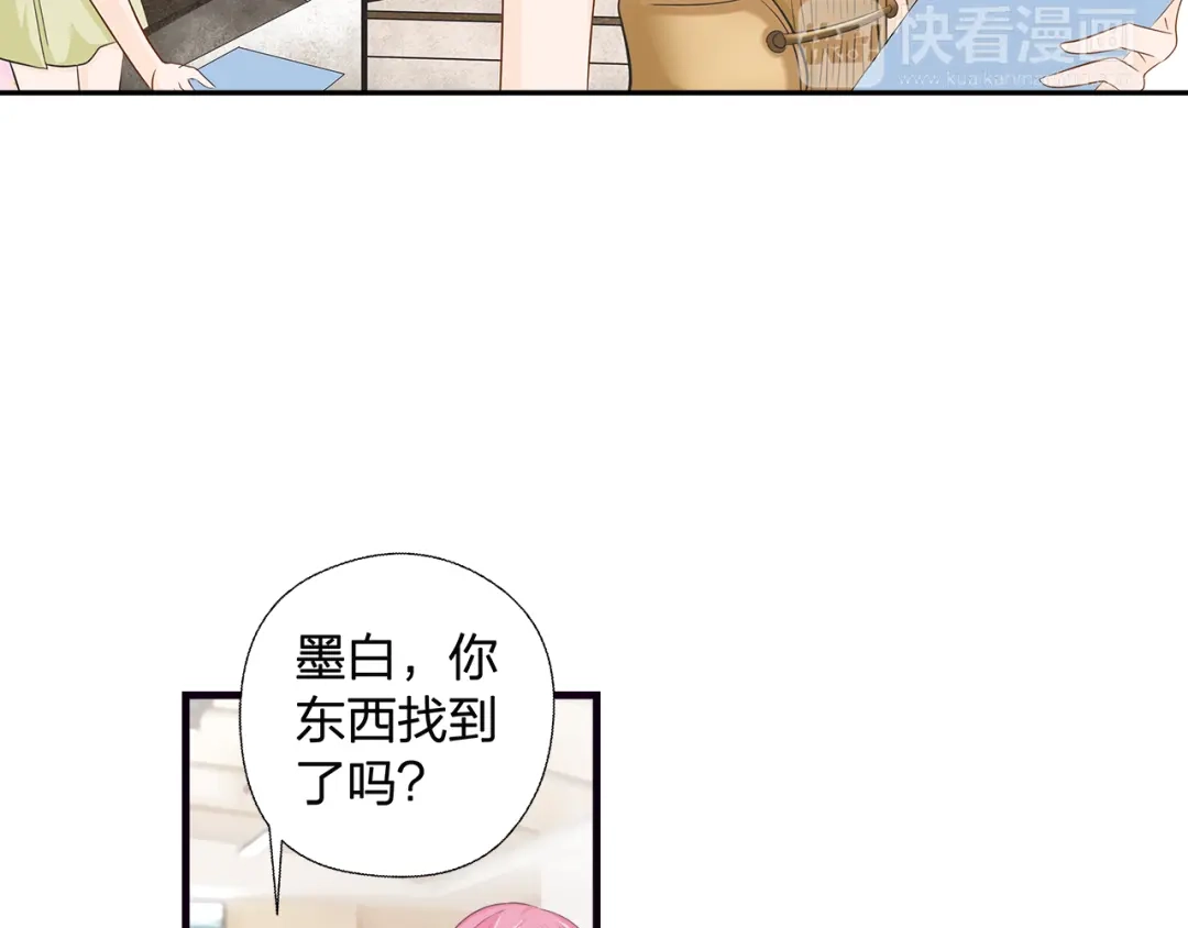 《帝少别太猛》第45话 会议报告 第12页