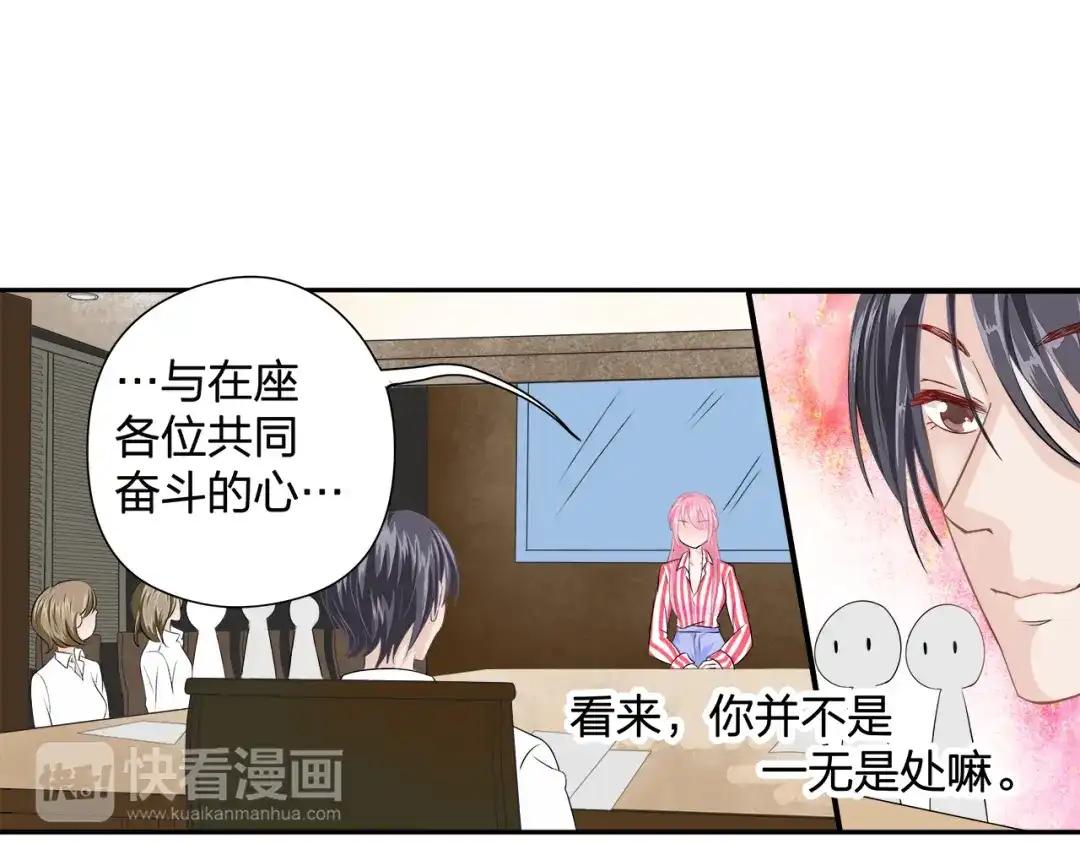 《帝少别太猛》第45话 会议报告 第30页