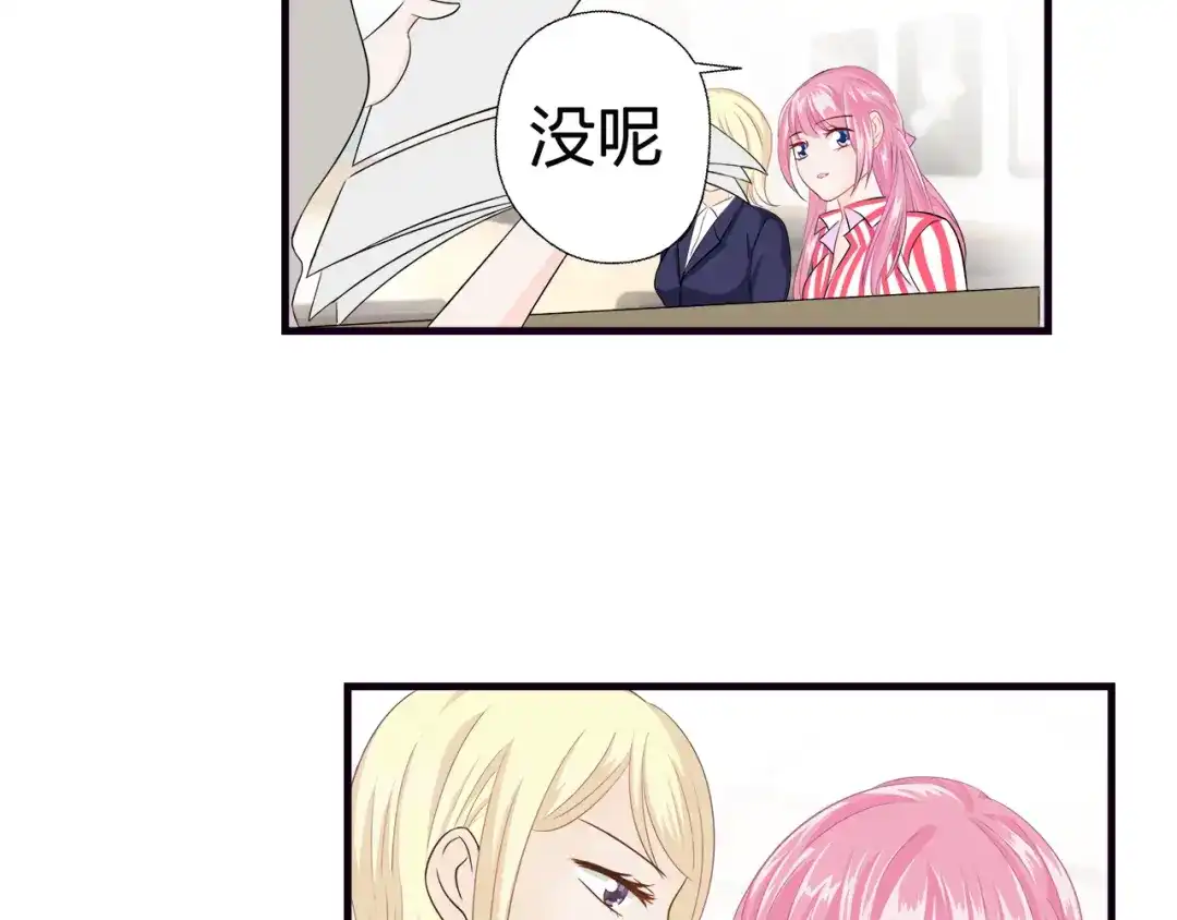 《帝少别太猛》第45话 会议报告 第14页