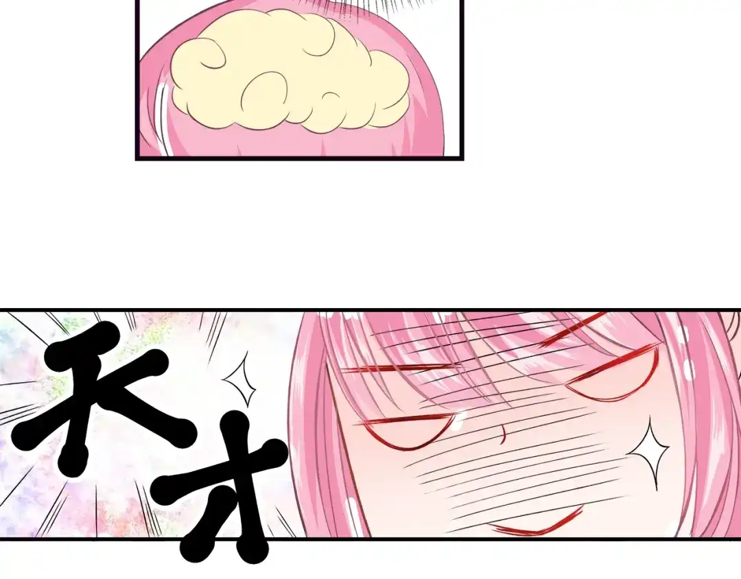 《帝少别太猛》第45话 会议报告 第29页