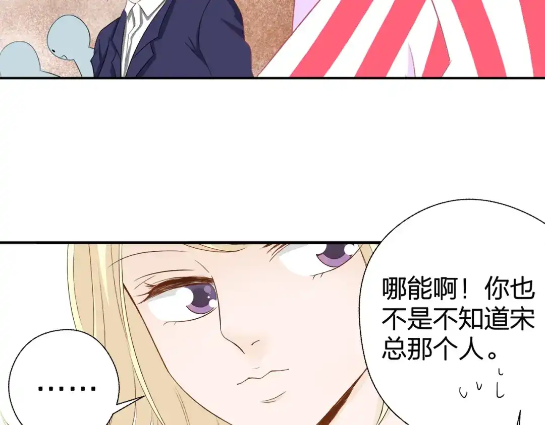 《帝少别太猛》第45话 会议报告 第35页