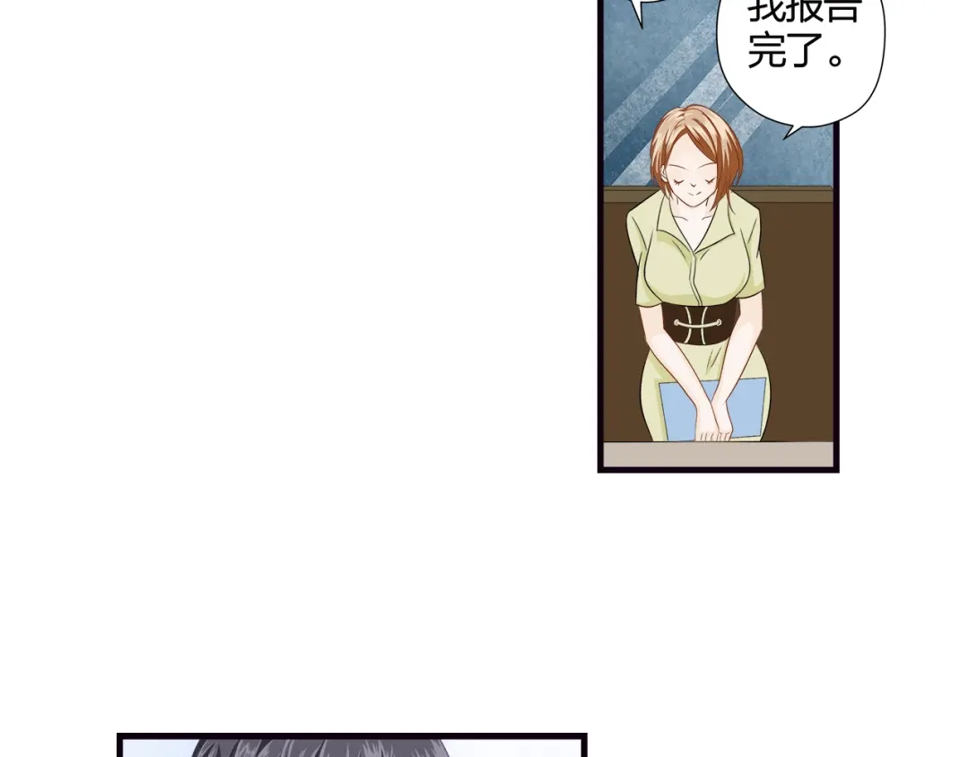 《帝少别太猛》第45话 会议报告 第18页