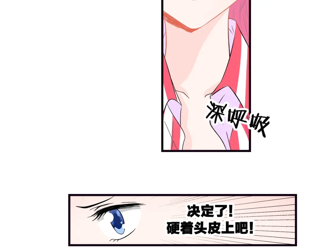 《帝少别太猛》第45话 会议报告 第23页