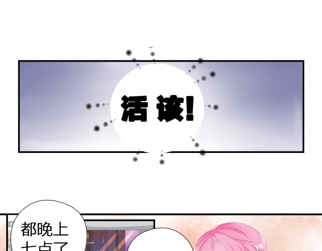 《帝少别太猛》第46话 双规 第26页