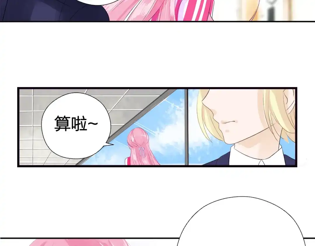 《帝少别太猛》第46话 双规 第14页