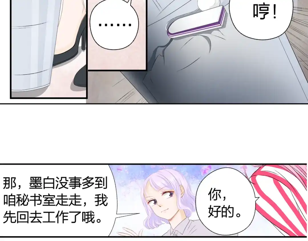 《帝少别太猛》第46话 双规 第4页