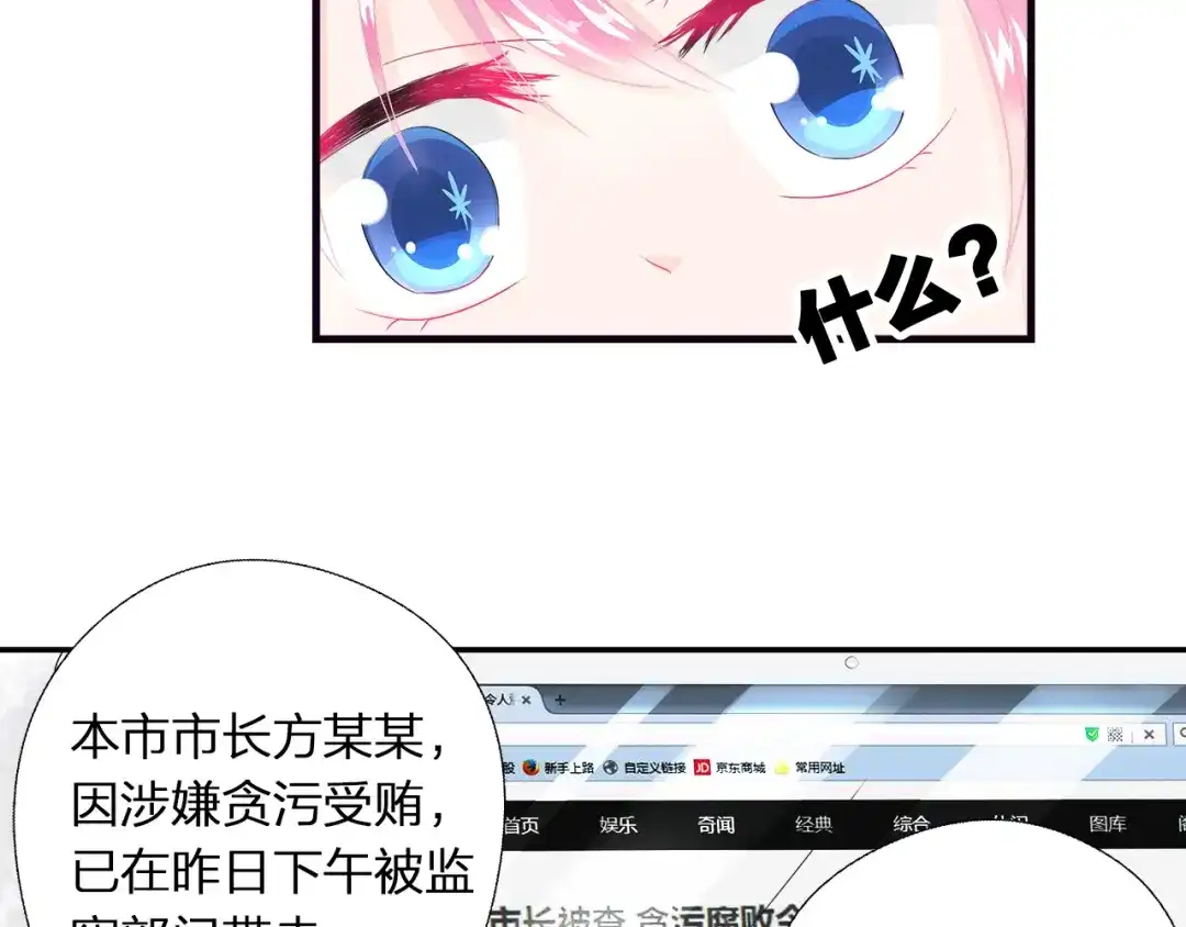 《帝少别太猛》第46话 双规 第20页
