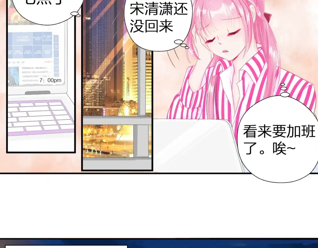 《帝少别太猛》第46话 双规 第27页