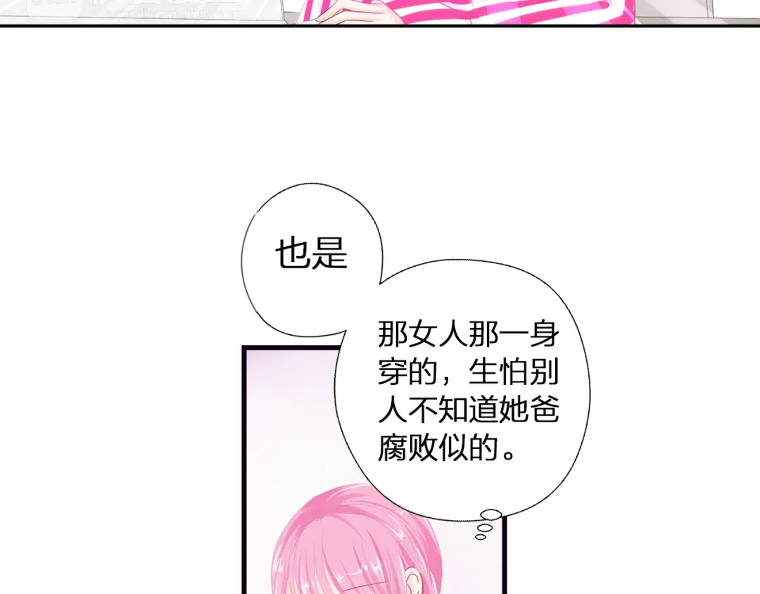《帝少别太猛》第46话 双规 第23页