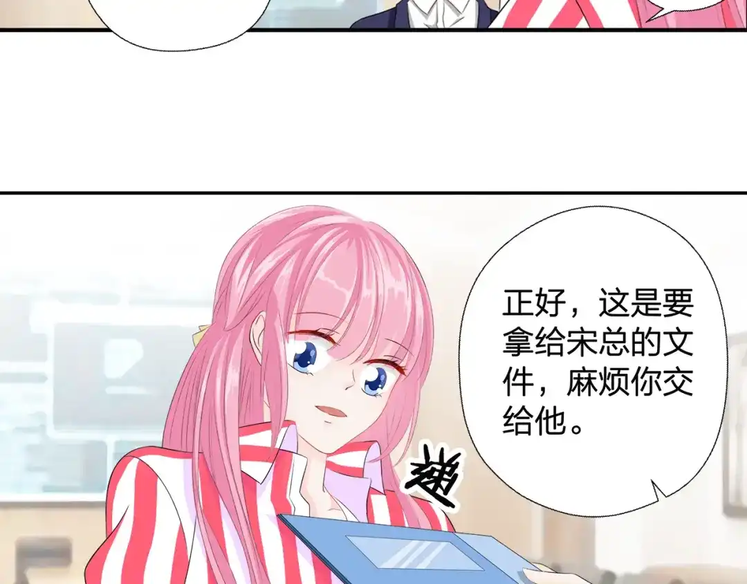 《帝少别太猛》第46话 双规 第10页