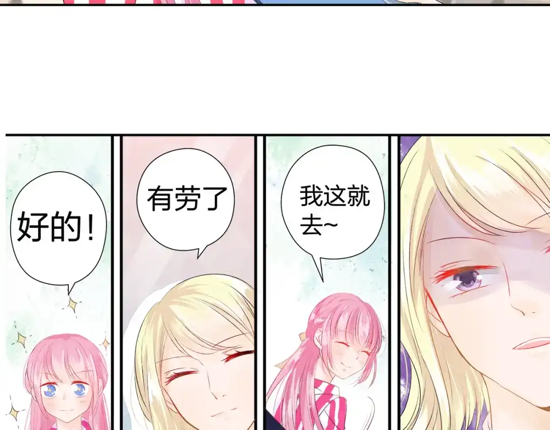 《帝少别太猛》第46话 双规 第11页