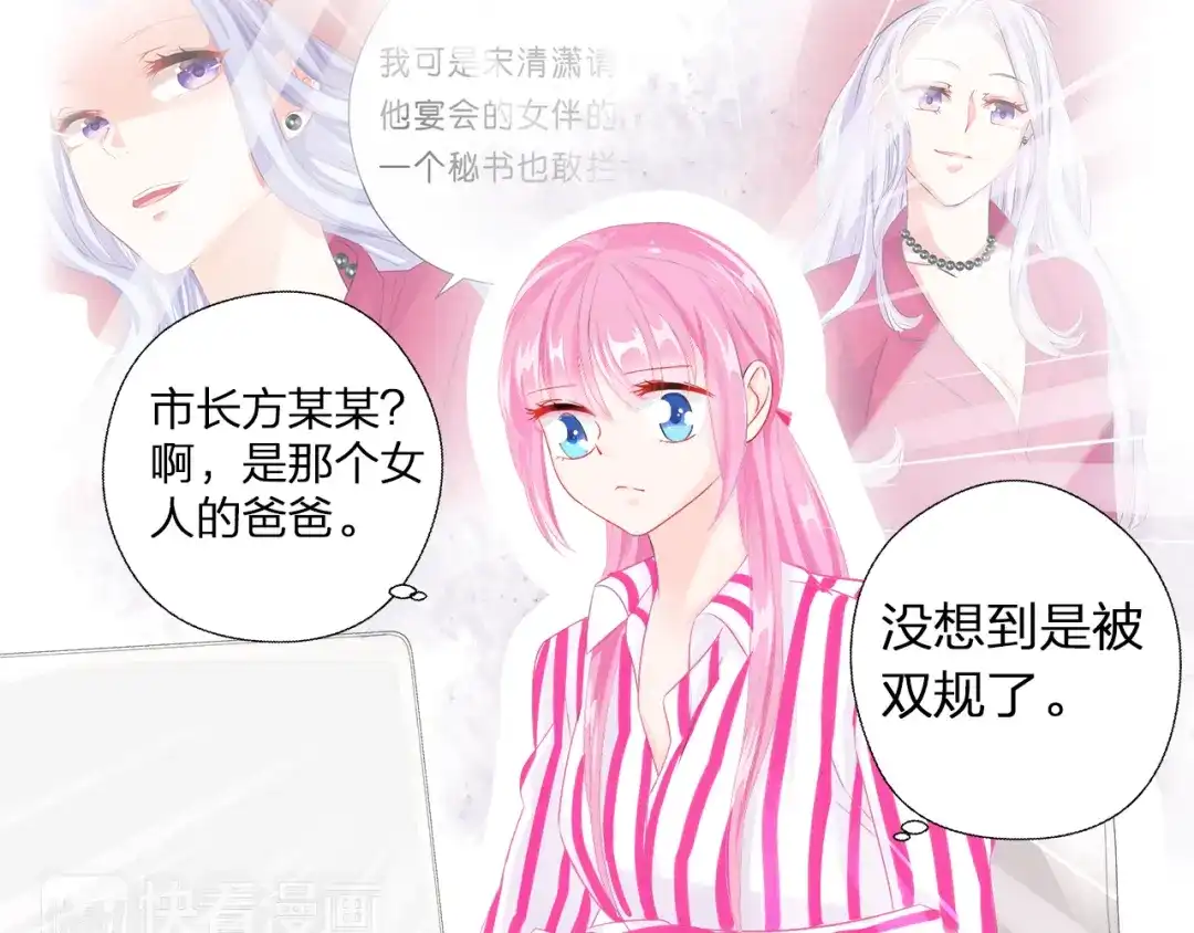 《帝少别太猛》第46话 双规 第22页