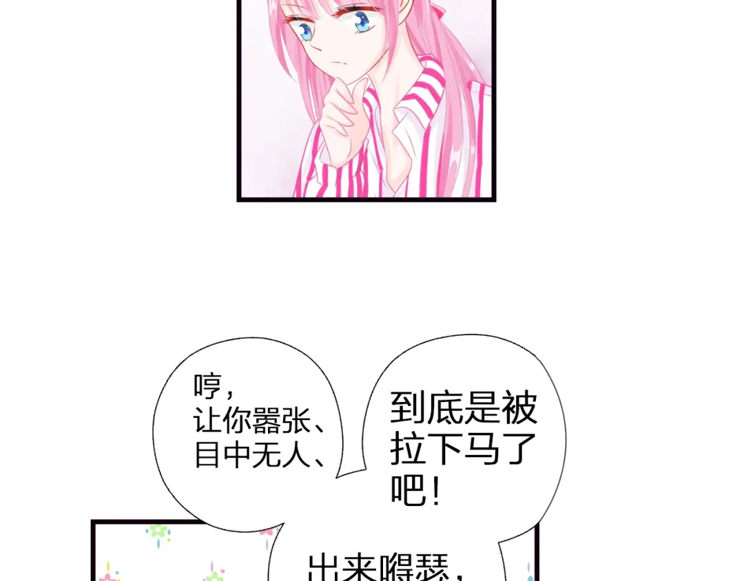 《帝少别太猛》第46话 双规 第24页