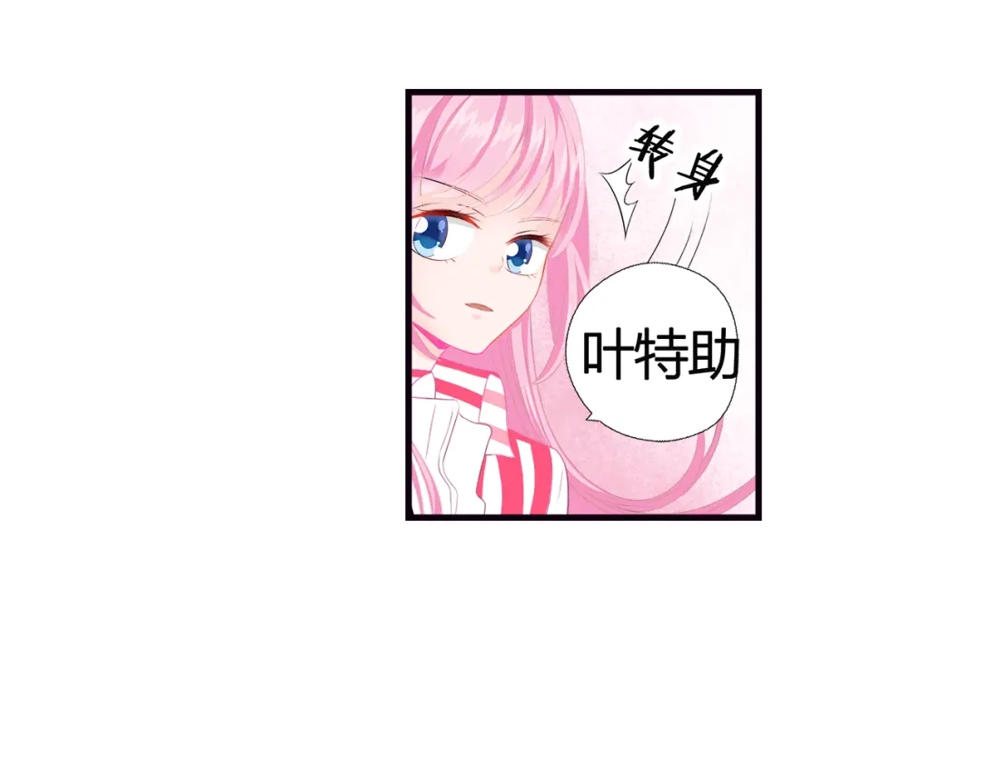 《帝少别太猛》第46话 双规 第6页