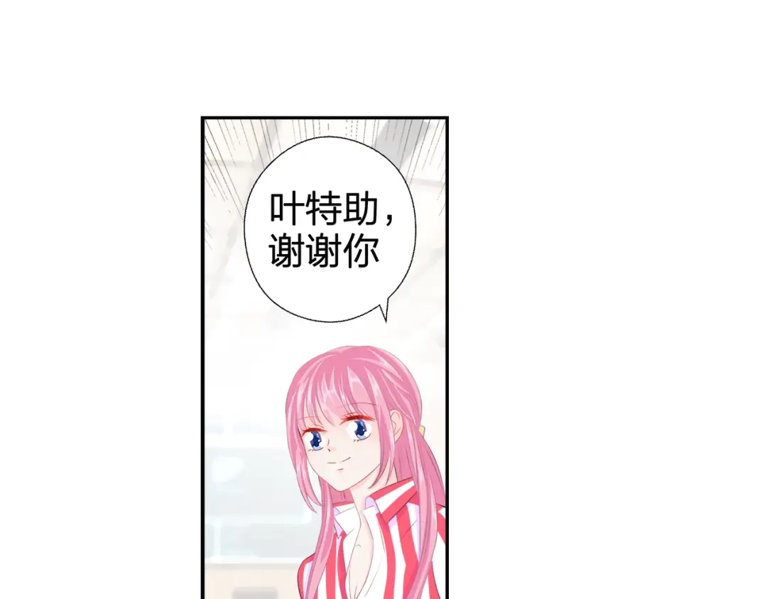 《帝少别太猛》第46话 双规 第7页