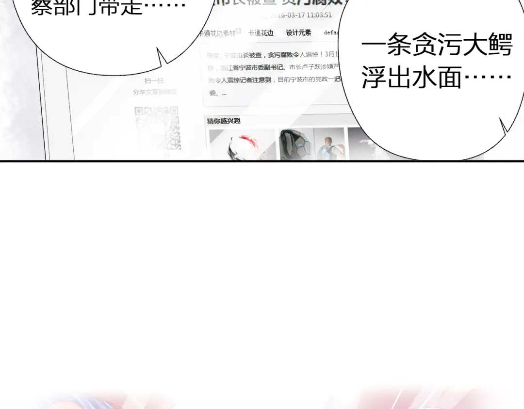 《帝少别太猛》第46话 双规 第21页