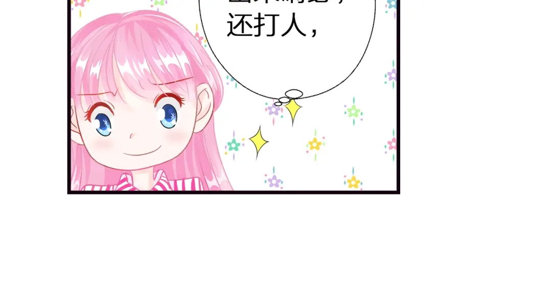《帝少别太猛》第46话 双规 第25页