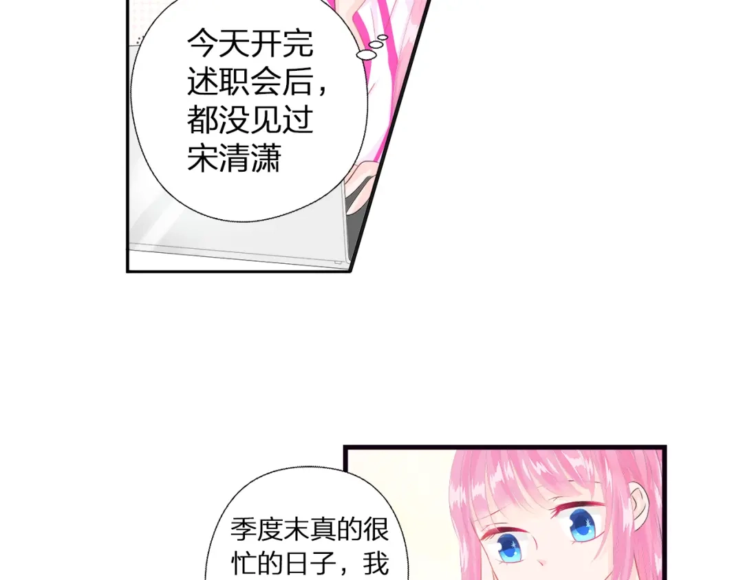 《帝少别太猛》第46话 双规 第18页