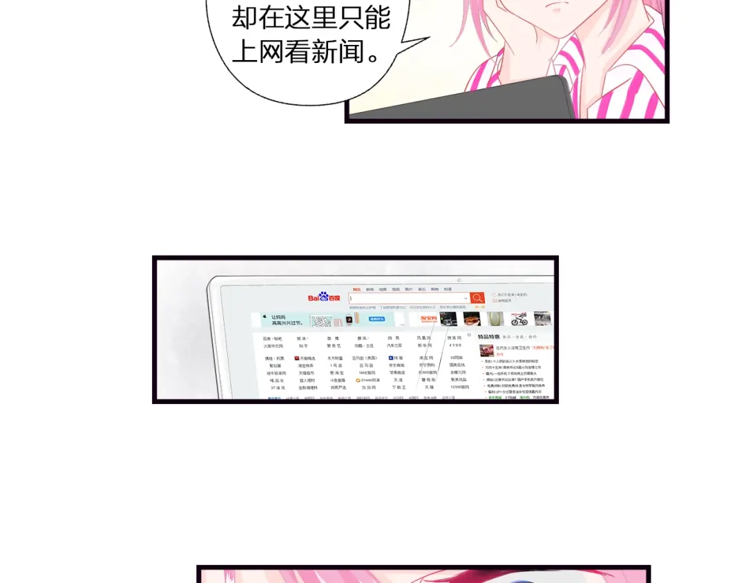 《帝少别太猛》第46话 双规 第19页