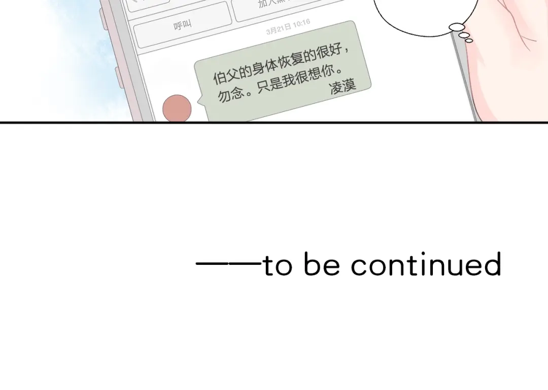 《帝少别太猛》第46话 双规 第33页