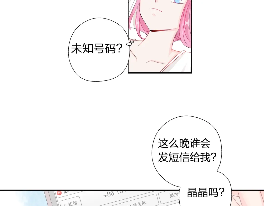 《帝少别太猛》第46话 双规 第32页