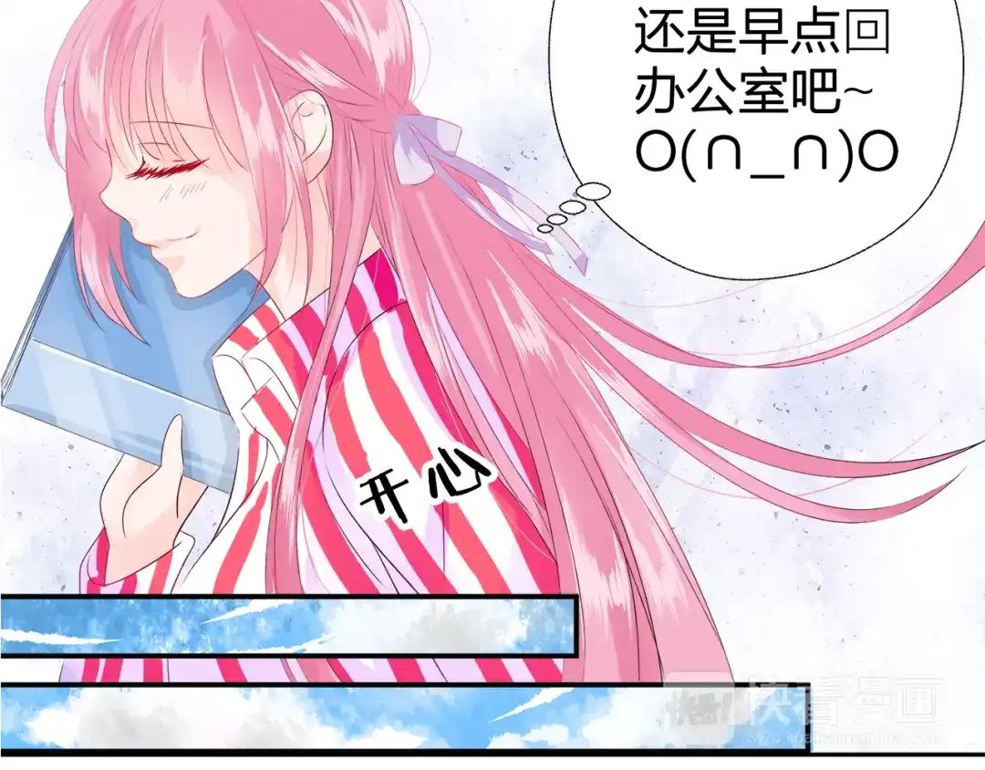 《帝少别太猛》第46话 双规 第15页