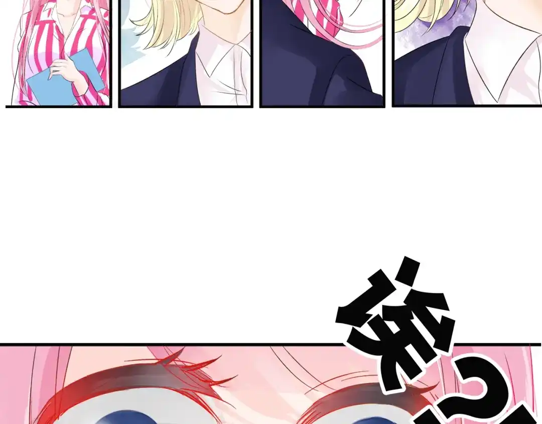 《帝少别太猛》第46话 双规 第12页