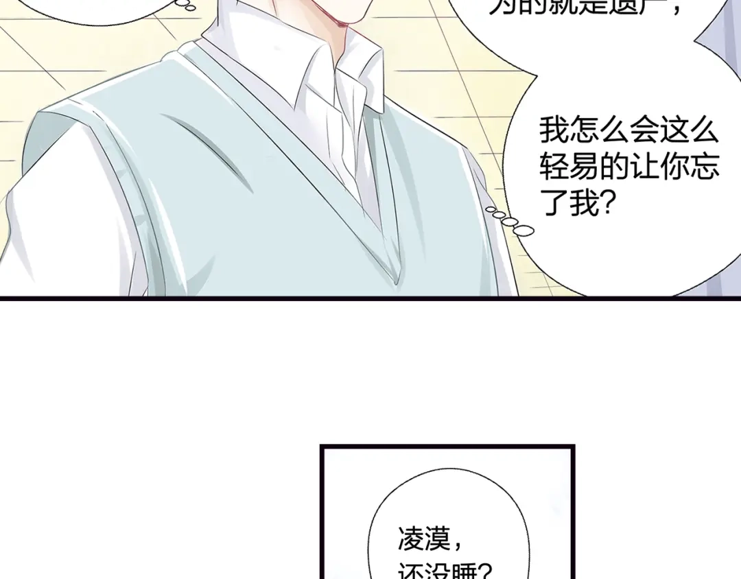 《帝少别太猛》第47话 谢谢你 第22页