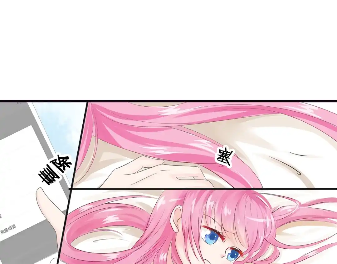 《帝少别太猛》第47话 谢谢你 第3页