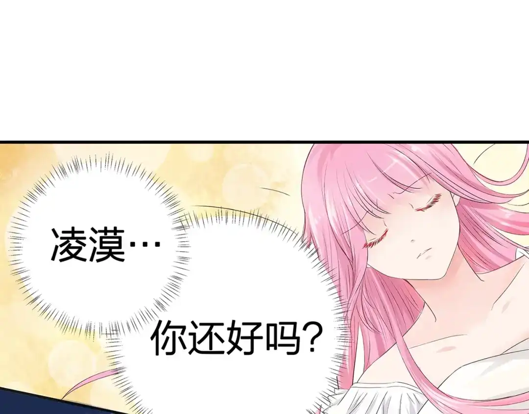 《帝少别太猛》第47话 谢谢你 第14页
