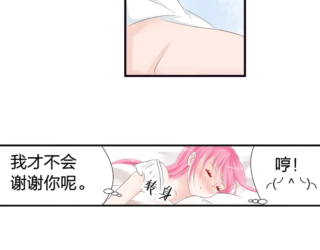 《帝少别太猛》第47话 谢谢你 第12页