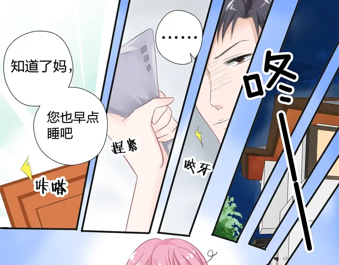 《帝少别太猛》第47话 谢谢你 第27页